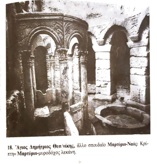 Αγίου Δημητρίου μαρτύριο