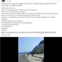 ΡΟΔΟΣ : Πρόβα Απόβασης ΑΣΥΝΟΔΕΥΤΩΝ ΤΟΥ ΕΡΝΤΟΓΑΝ 