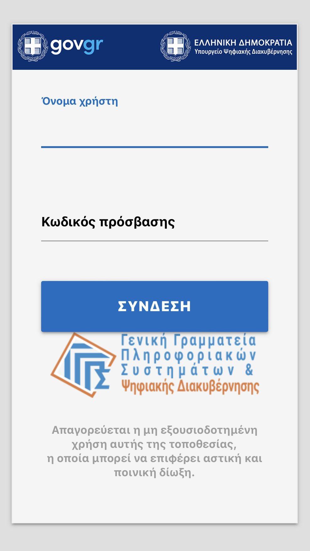 ΗΛΕΚΤΡΟΝΙΚΗ ΔΙΑΚΥΒΕΡΝΗΣΗ